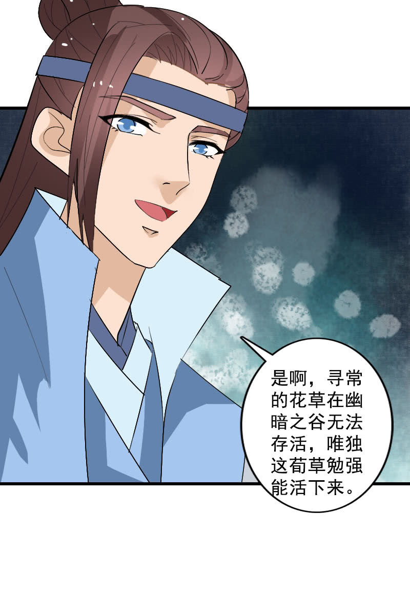 《女凰灵笄》第106话卓然昏迷 第18页