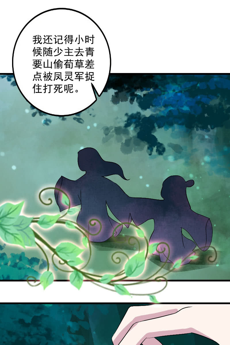 《女凰灵笄》第106话卓然昏迷 第19页