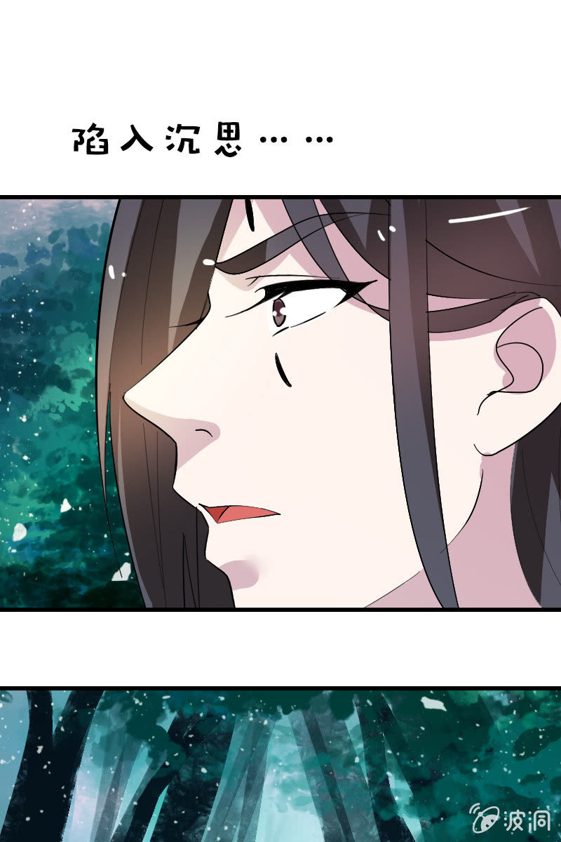 《女凰灵笄》第106话卓然昏迷 第21页