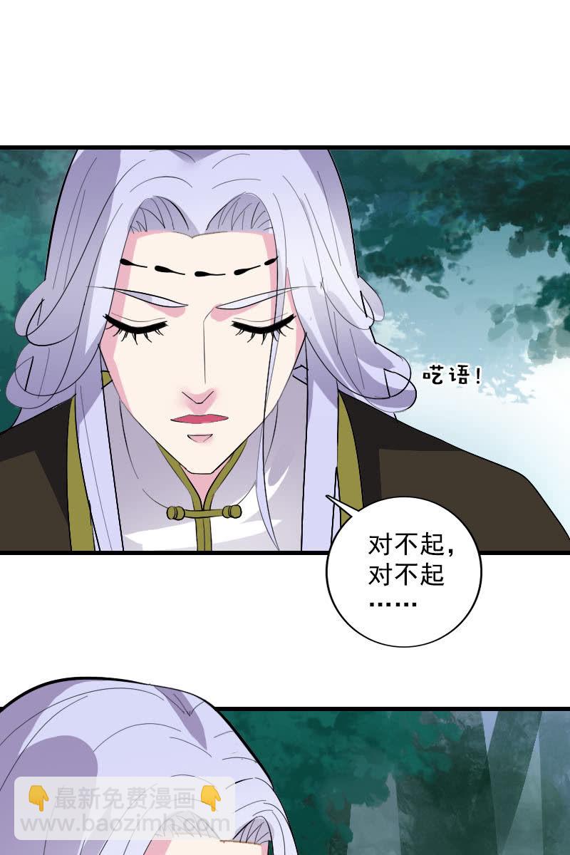 《女凰灵笄》第106话卓然昏迷 第23页
