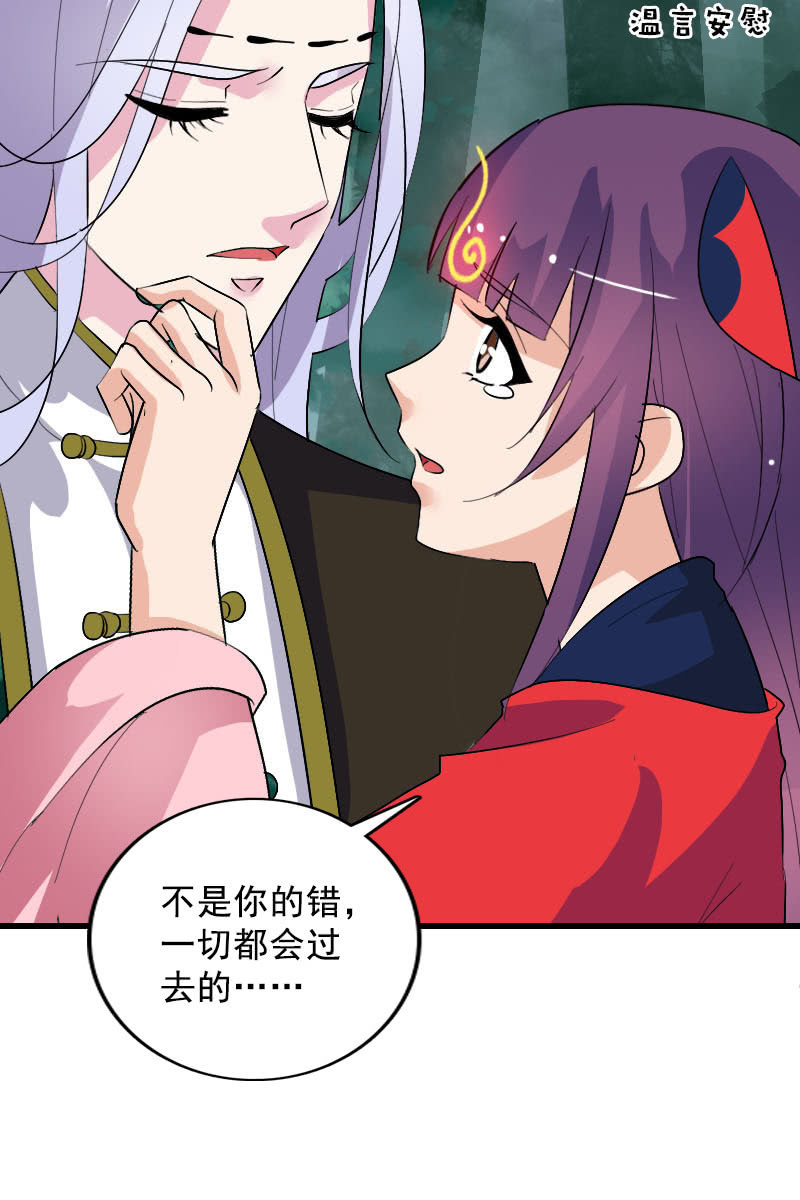 《女凰灵笄》第106话卓然昏迷 第24页