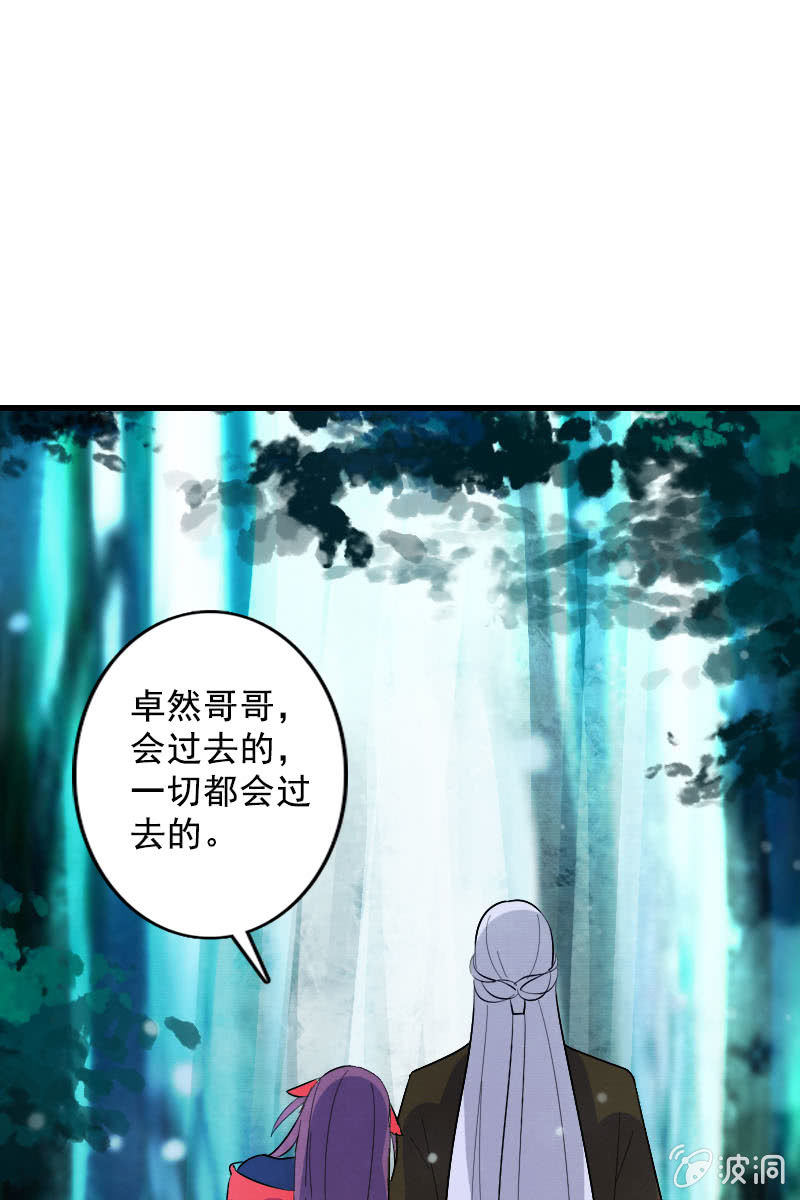 《女凰灵笄》第106话卓然昏迷 第25页