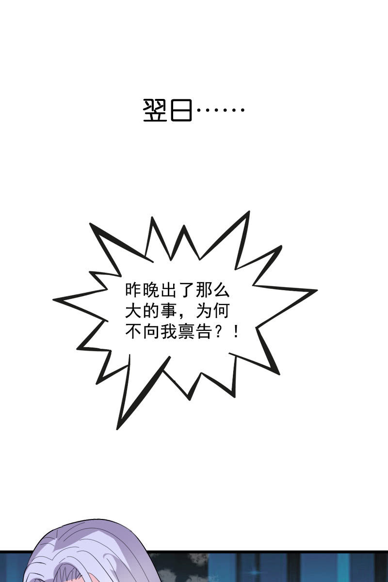 《女凰灵笄》第106话卓然昏迷 第27页