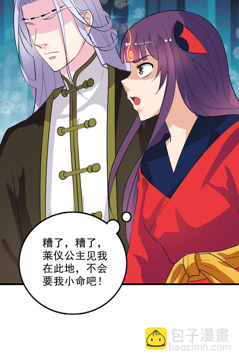 《女凰灵笄》第106话卓然昏迷 第28页