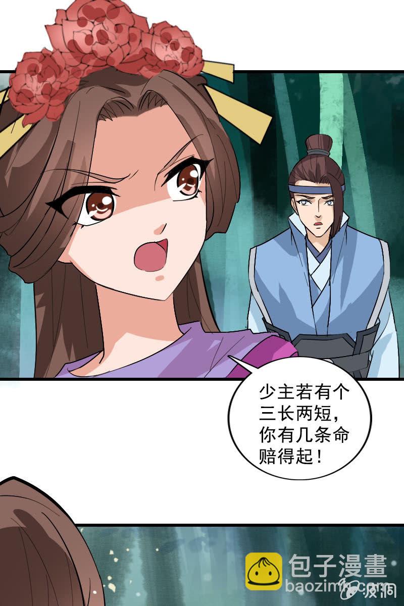 《女凰灵笄》第106话卓然昏迷 第29页