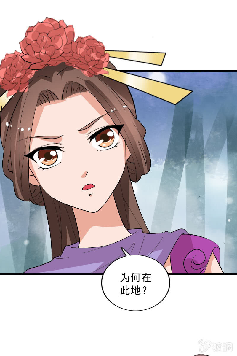 《女凰灵笄》第106话卓然昏迷 第33页