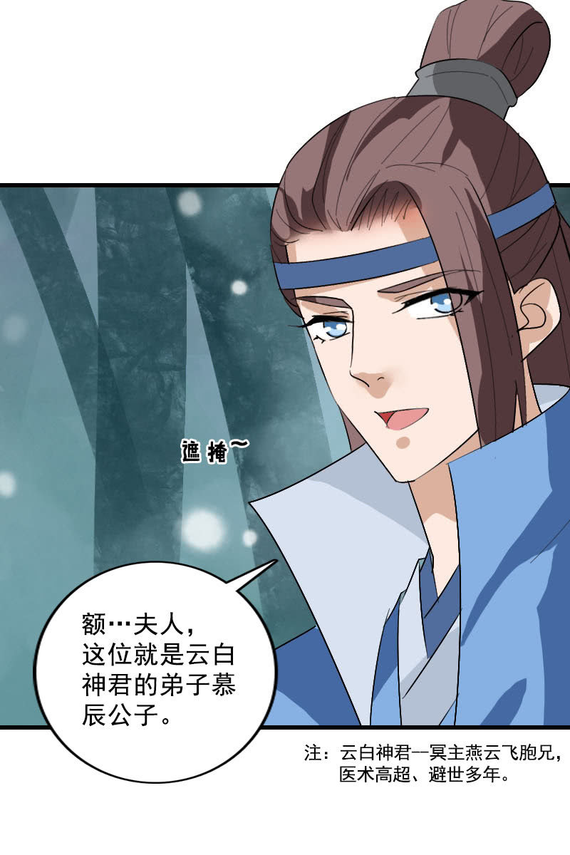 《女凰灵笄》第106话卓然昏迷 第34页