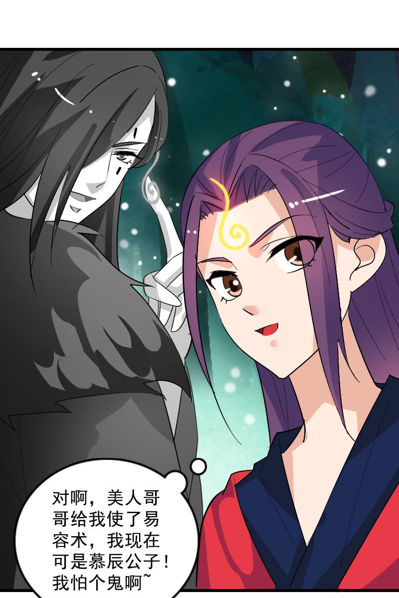 《女凰灵笄》第106话卓然昏迷 第35页