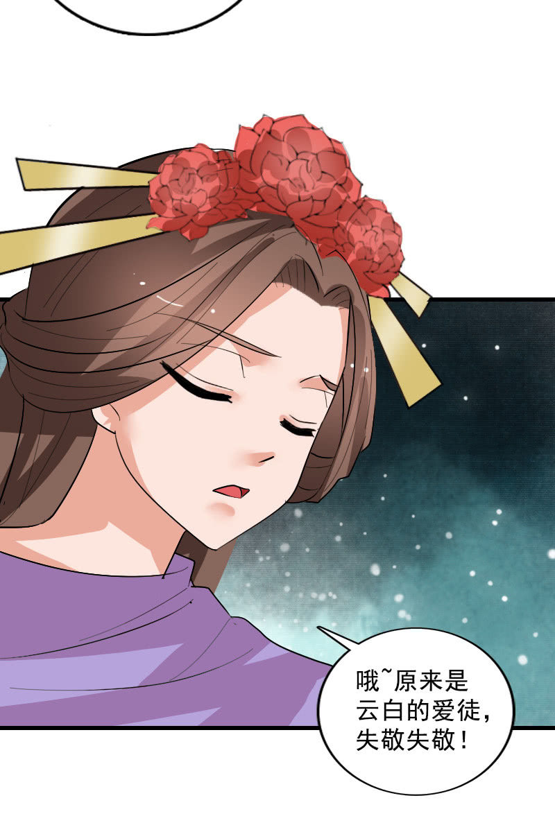 《女凰灵笄》第106话卓然昏迷 第36页