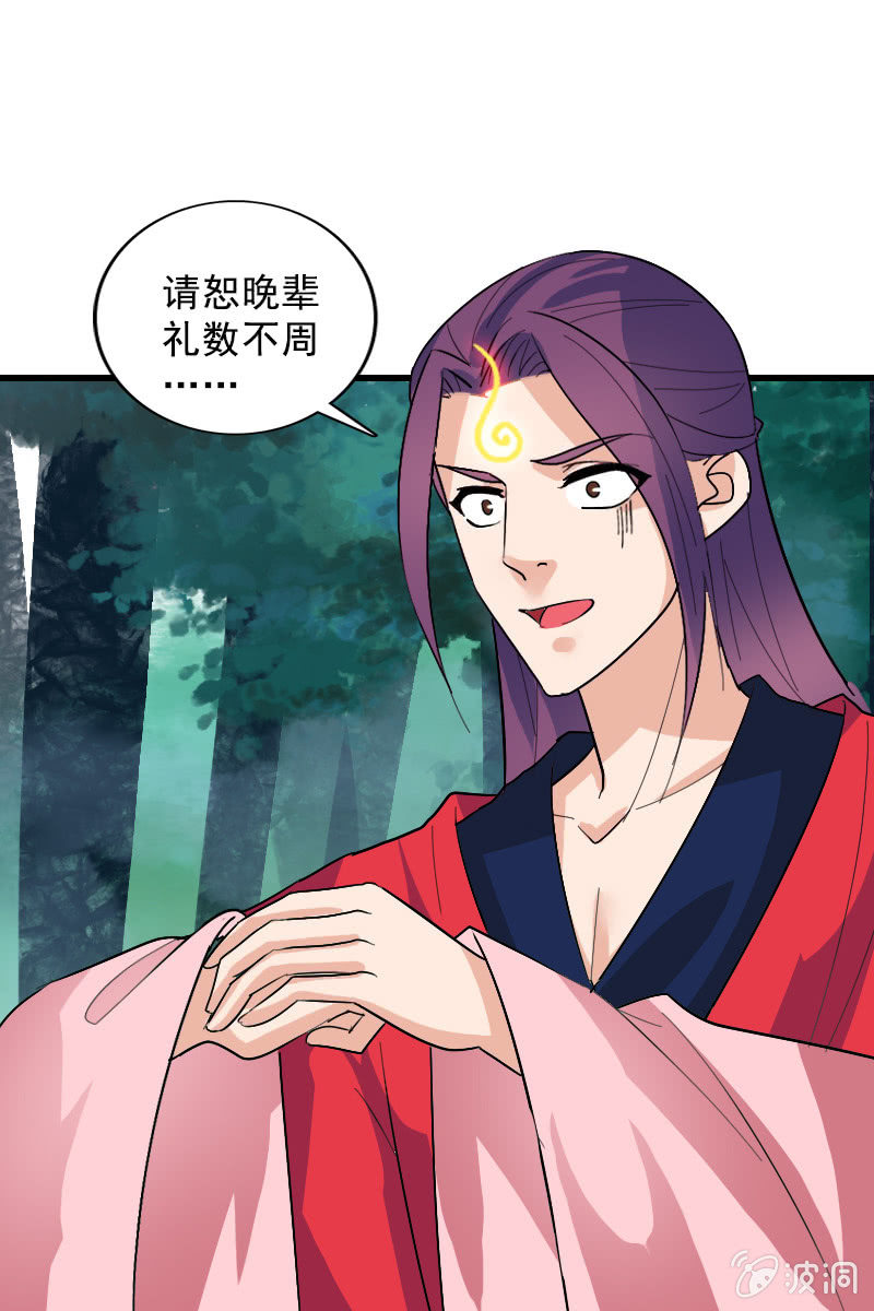 《女凰灵笄》第106话卓然昏迷 第41页