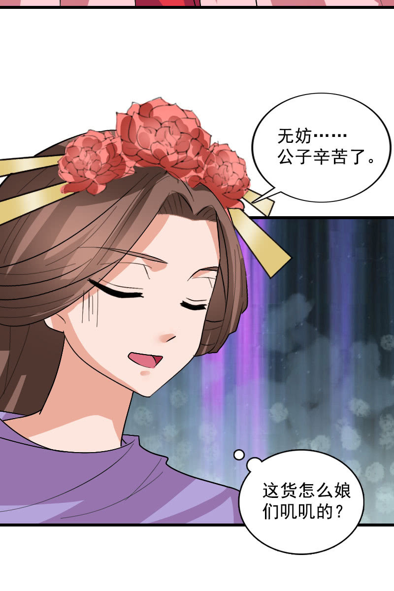 《女凰灵笄》第106话卓然昏迷 第42页