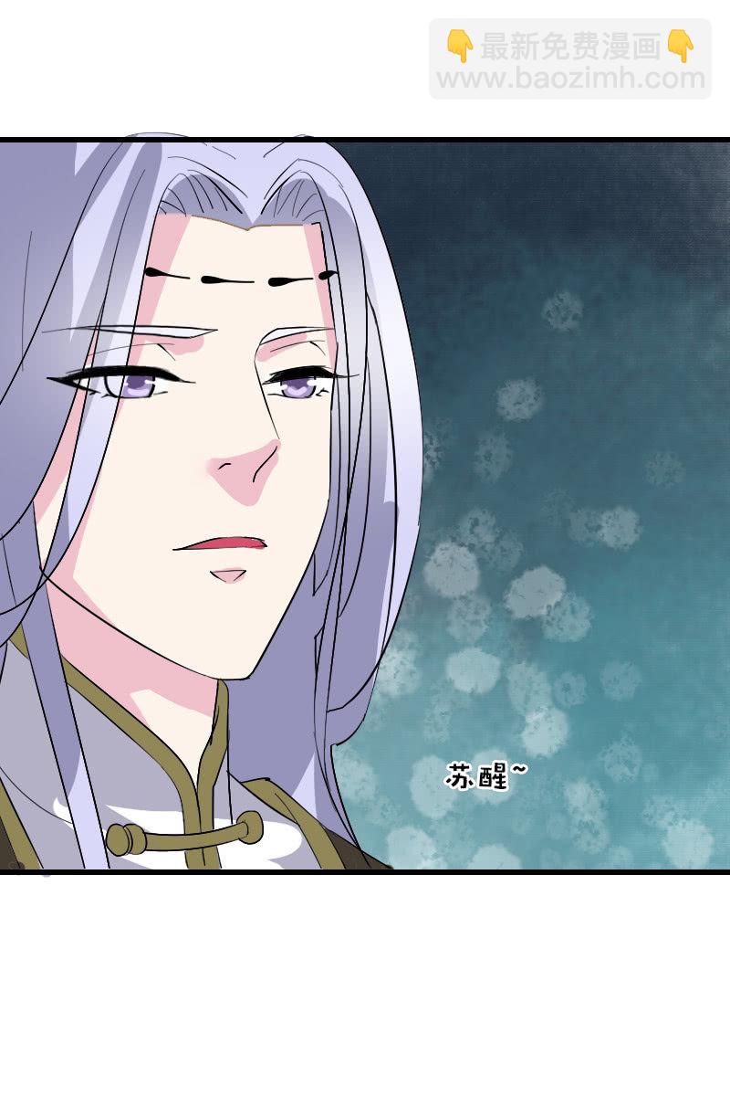 《女凰灵笄》第106话卓然昏迷 第43页