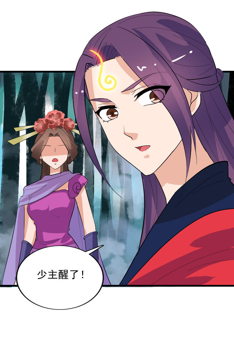 《女凰灵笄》第106话卓然昏迷 第44页