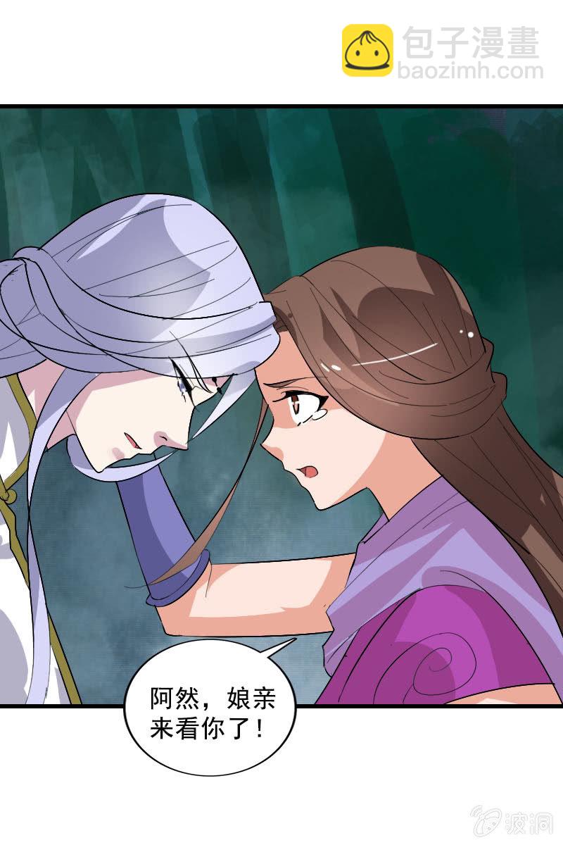 《女凰灵笄》第106话卓然昏迷 第45页