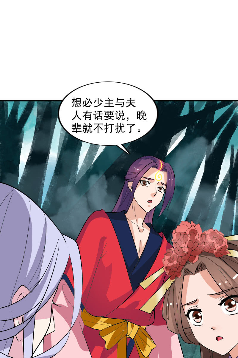 《女凰灵笄》第106话卓然昏迷 第47页