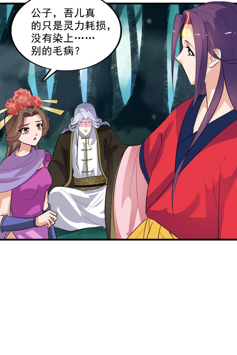 《女凰灵笄》第106话卓然昏迷 第50页