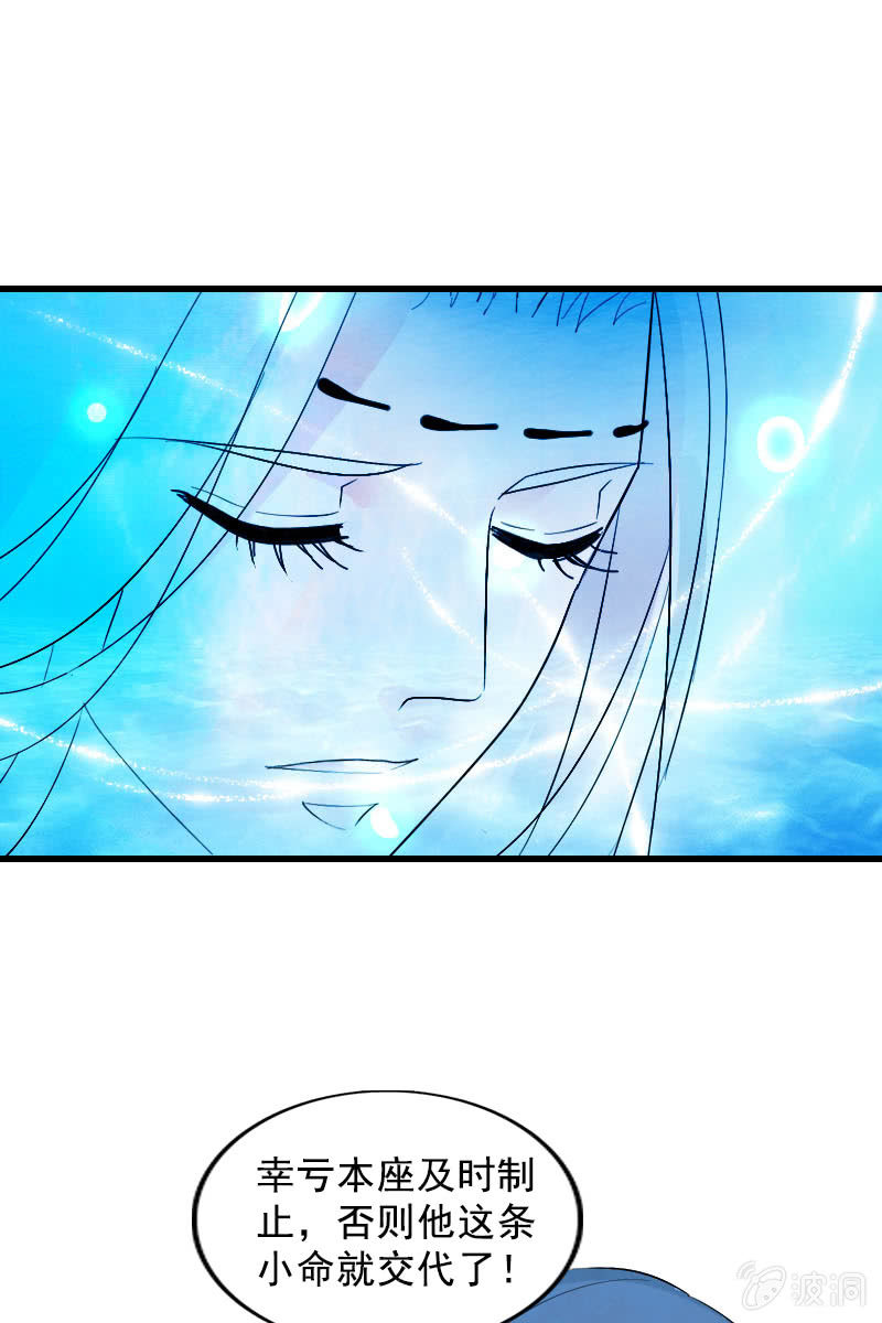 《女凰灵笄》第106话卓然昏迷 第5页