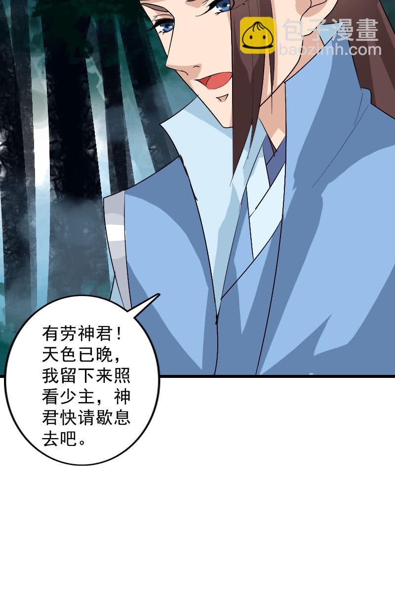 《女凰灵笄》第106话卓然昏迷 第8页