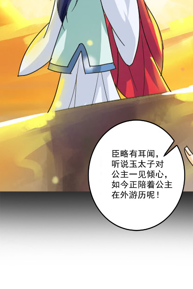 《女凰灵笄》第109话撞见凤凰神 第12页