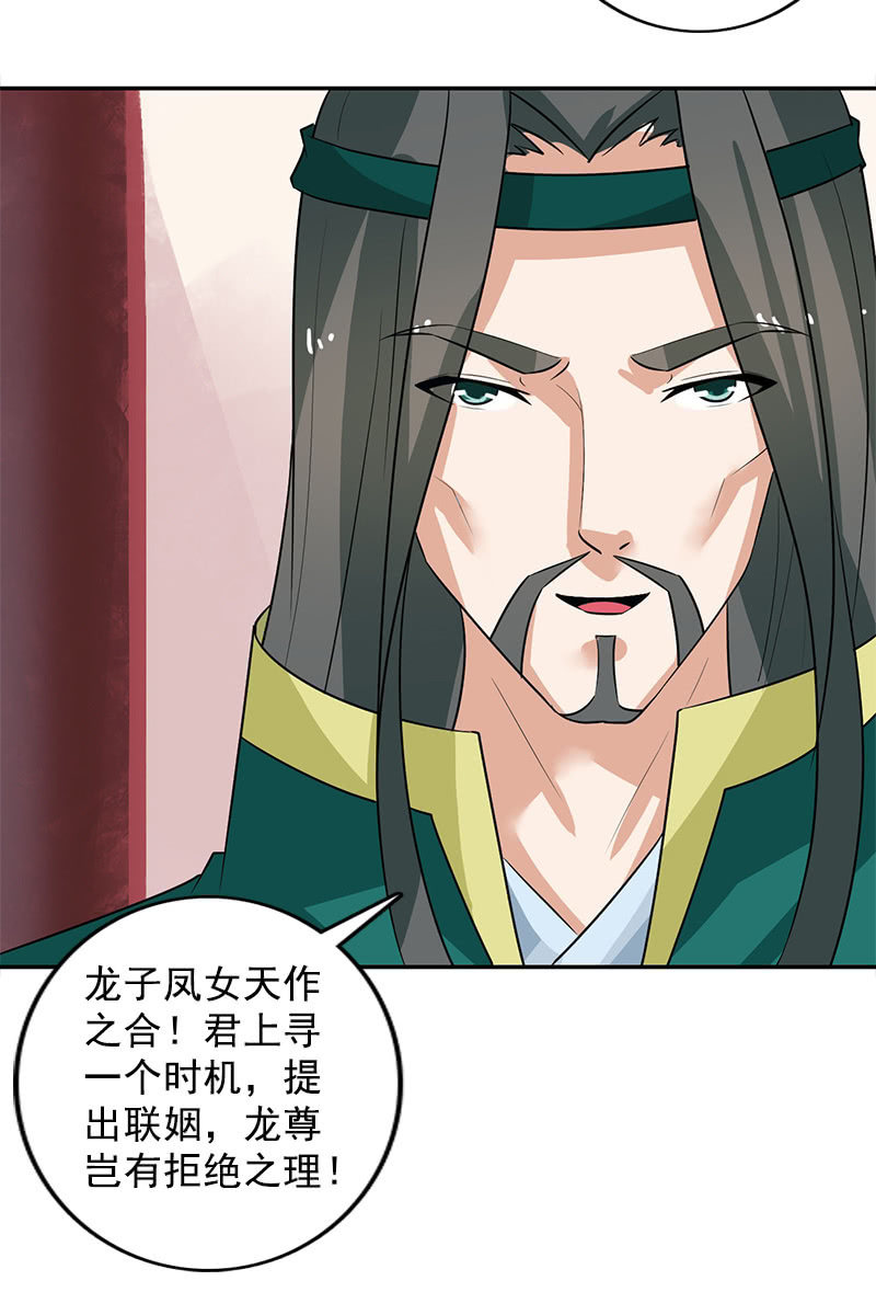 《女凰灵笄》第109话撞见凤凰神 第14页