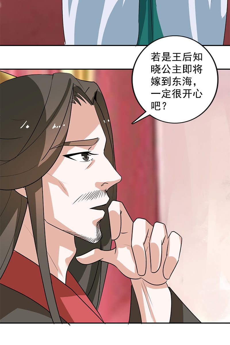 《女凰灵笄》第109话撞见凤凰神 第18页
