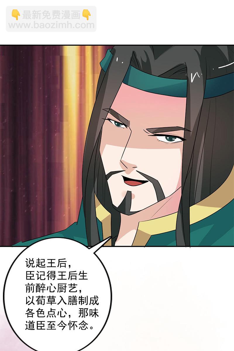 《女凰灵笄》第109话撞见凤凰神 第19页