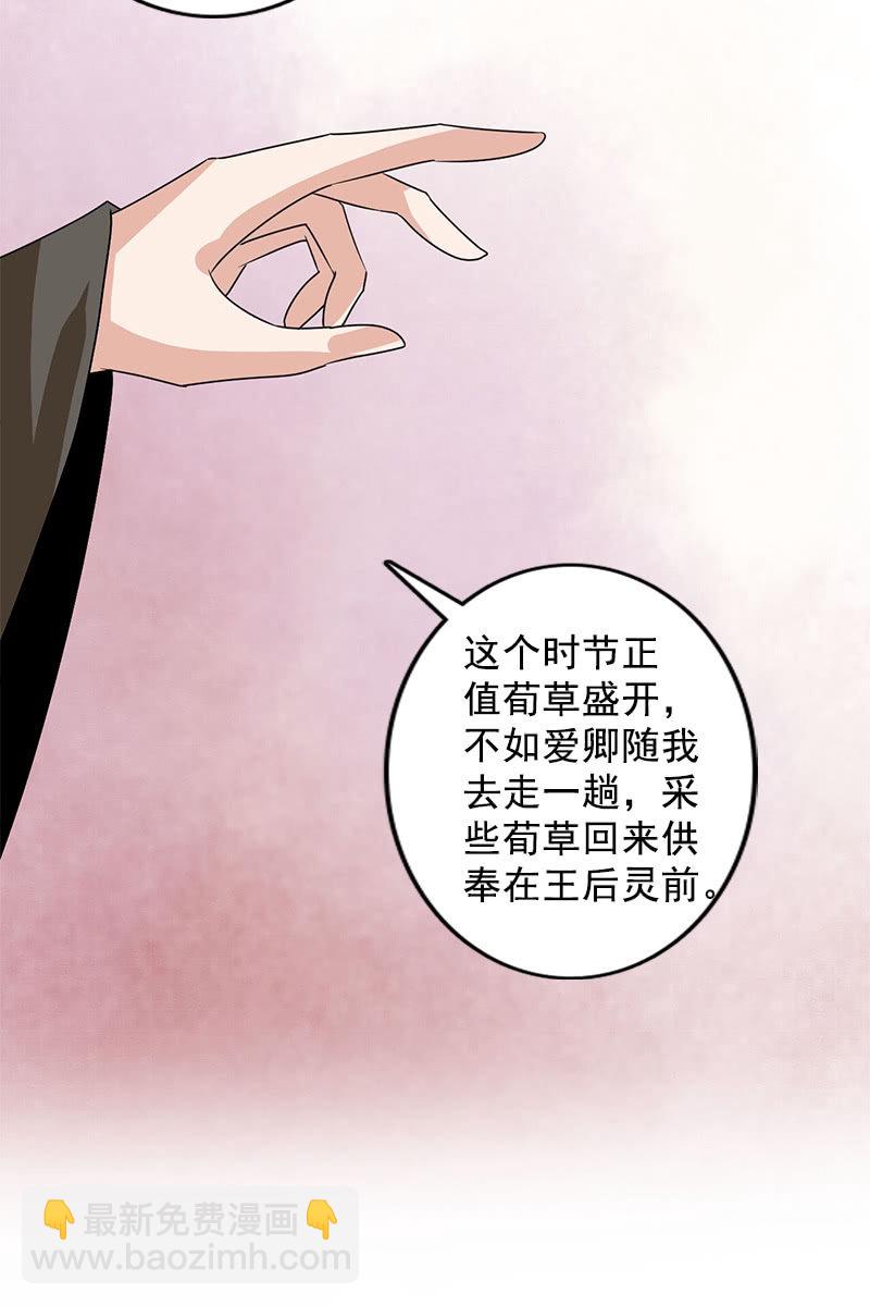 《女凰灵笄》第109话撞见凤凰神 第20页