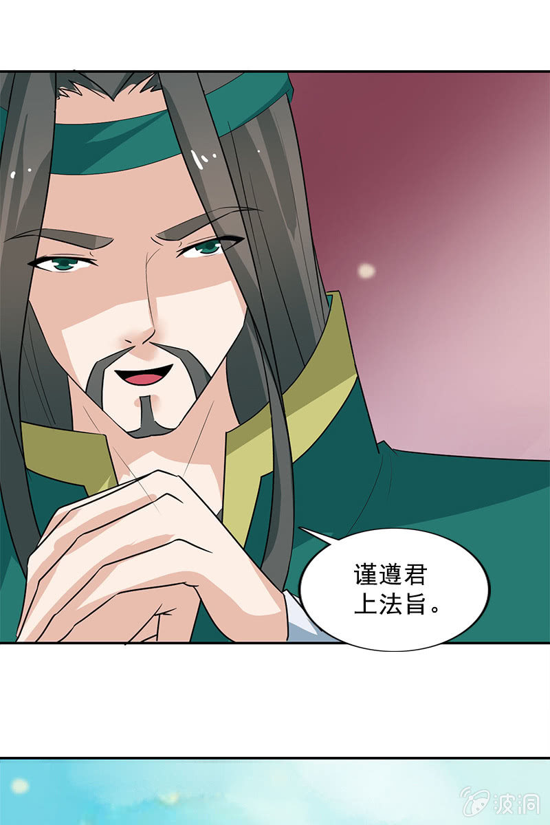 《女凰灵笄》第109话撞见凤凰神 第21页