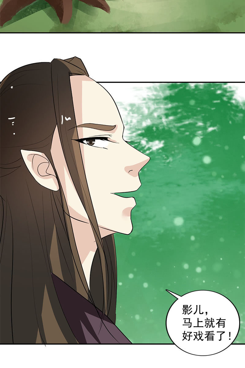 《女凰灵笄》第109话撞见凤凰神 第24页