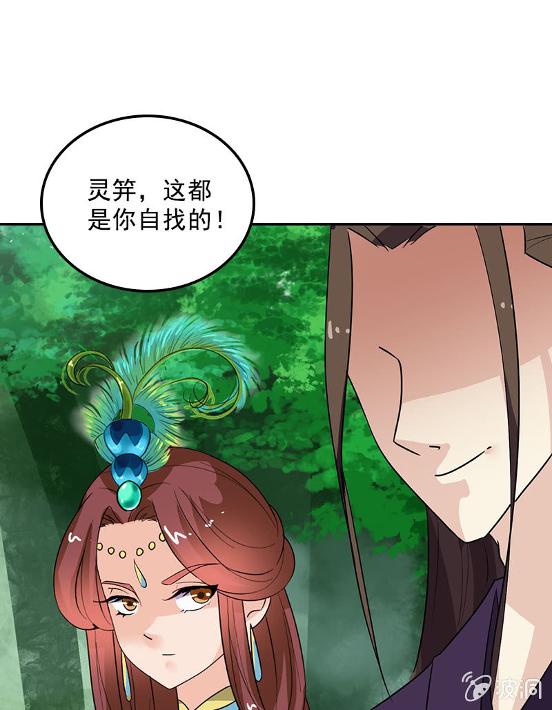 《女凰灵笄》第109话撞见凤凰神 第25页