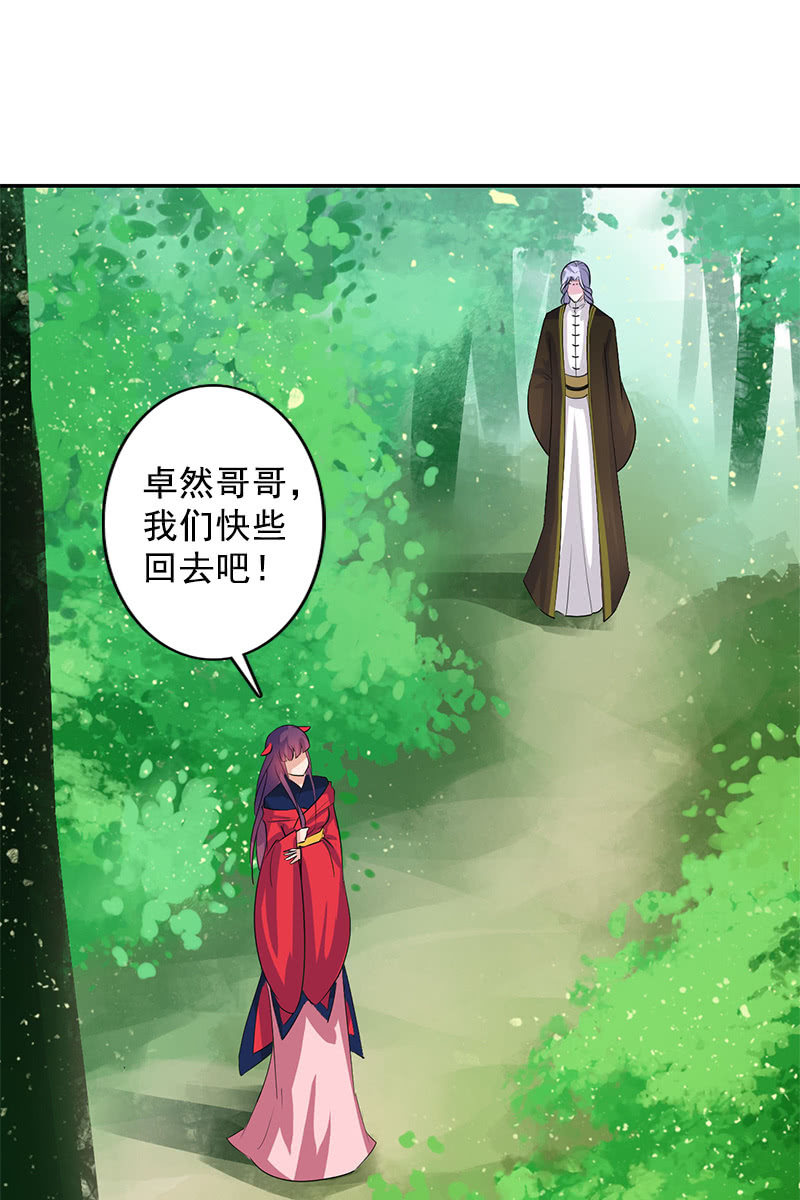 《女凰灵笄》第109话撞见凤凰神 第32页