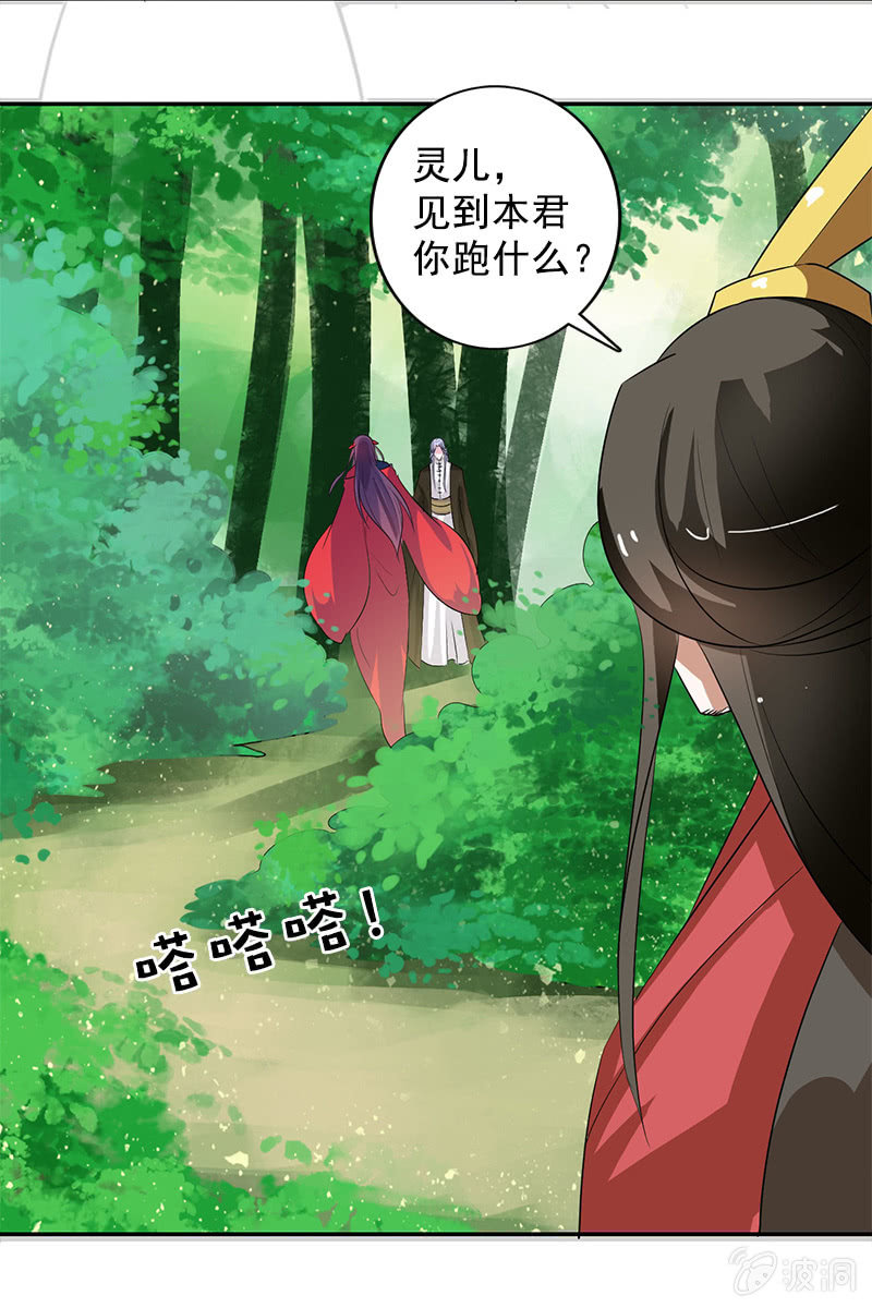 《女凰灵笄》第109话撞见凤凰神 第37页