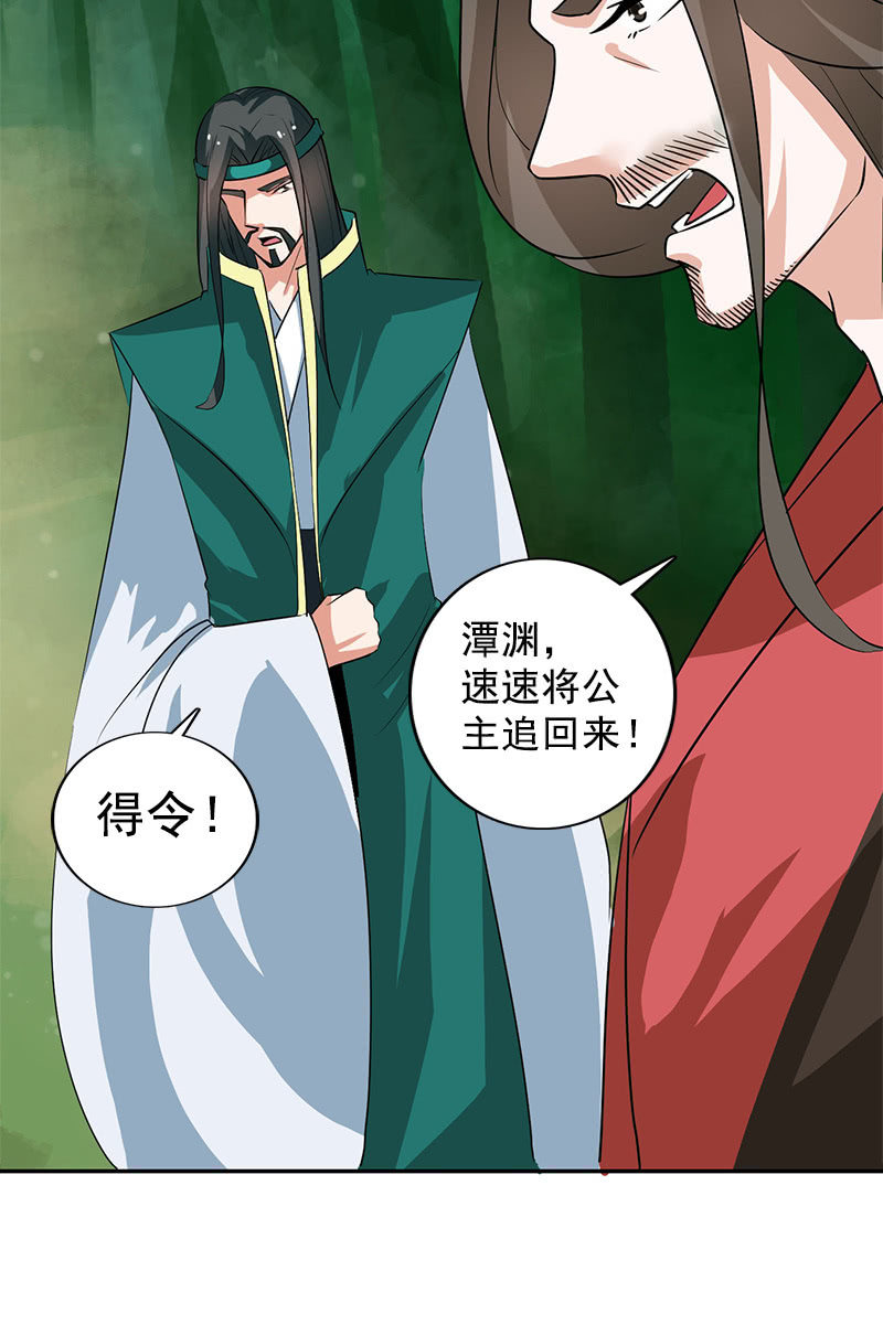 《女凰灵笄》第109话撞见凤凰神 第39页