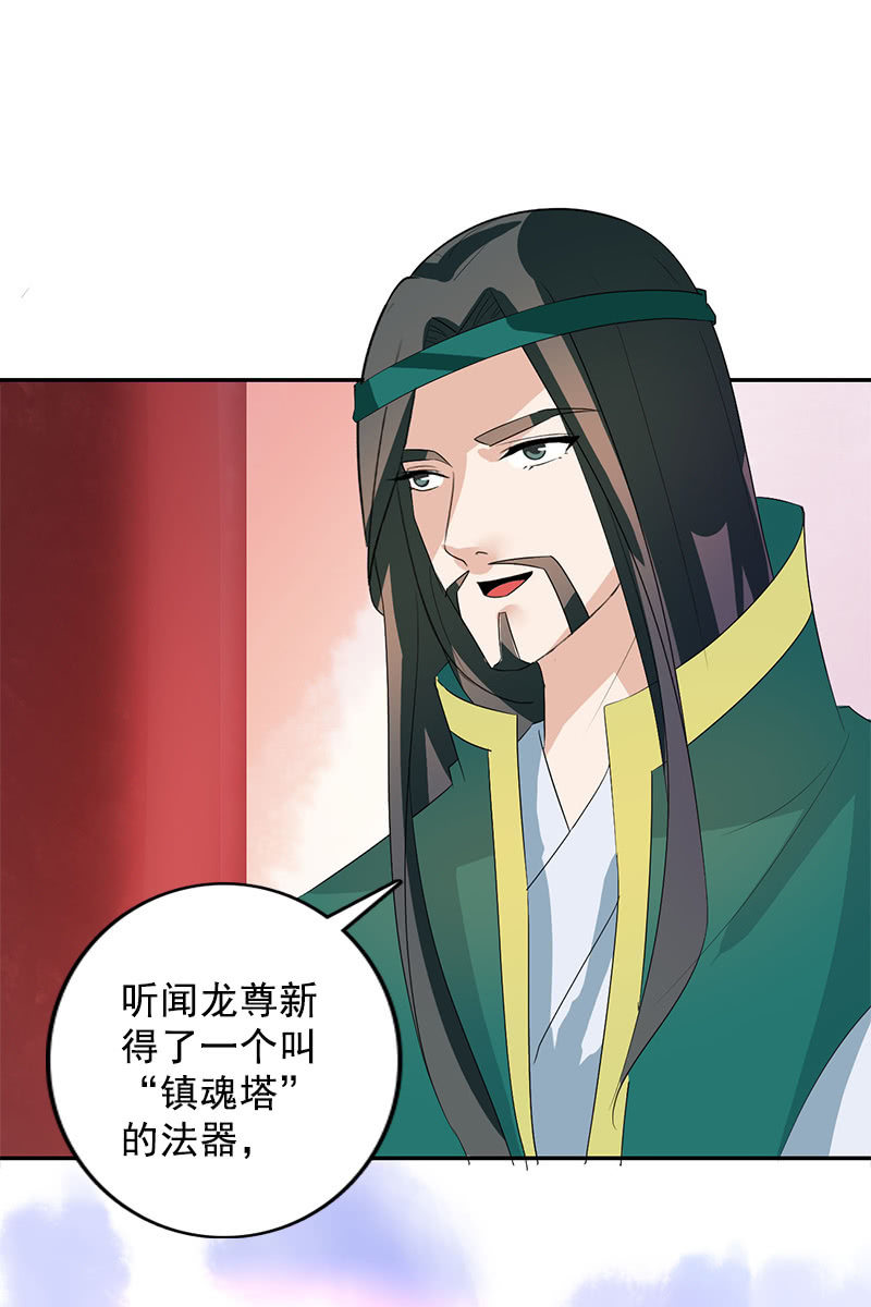 《女凰灵笄》第109话撞见凤凰神 第3页