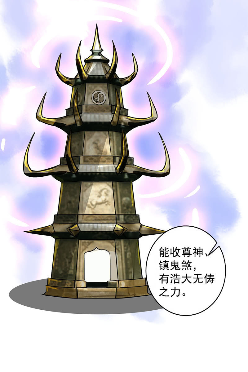 《女凰灵笄》第109话撞见凤凰神 第4页