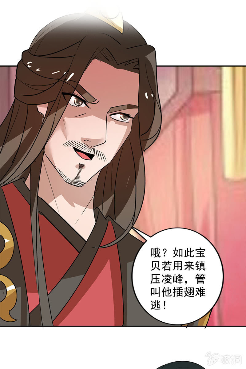 《女凰灵笄》第109话撞见凤凰神 第5页