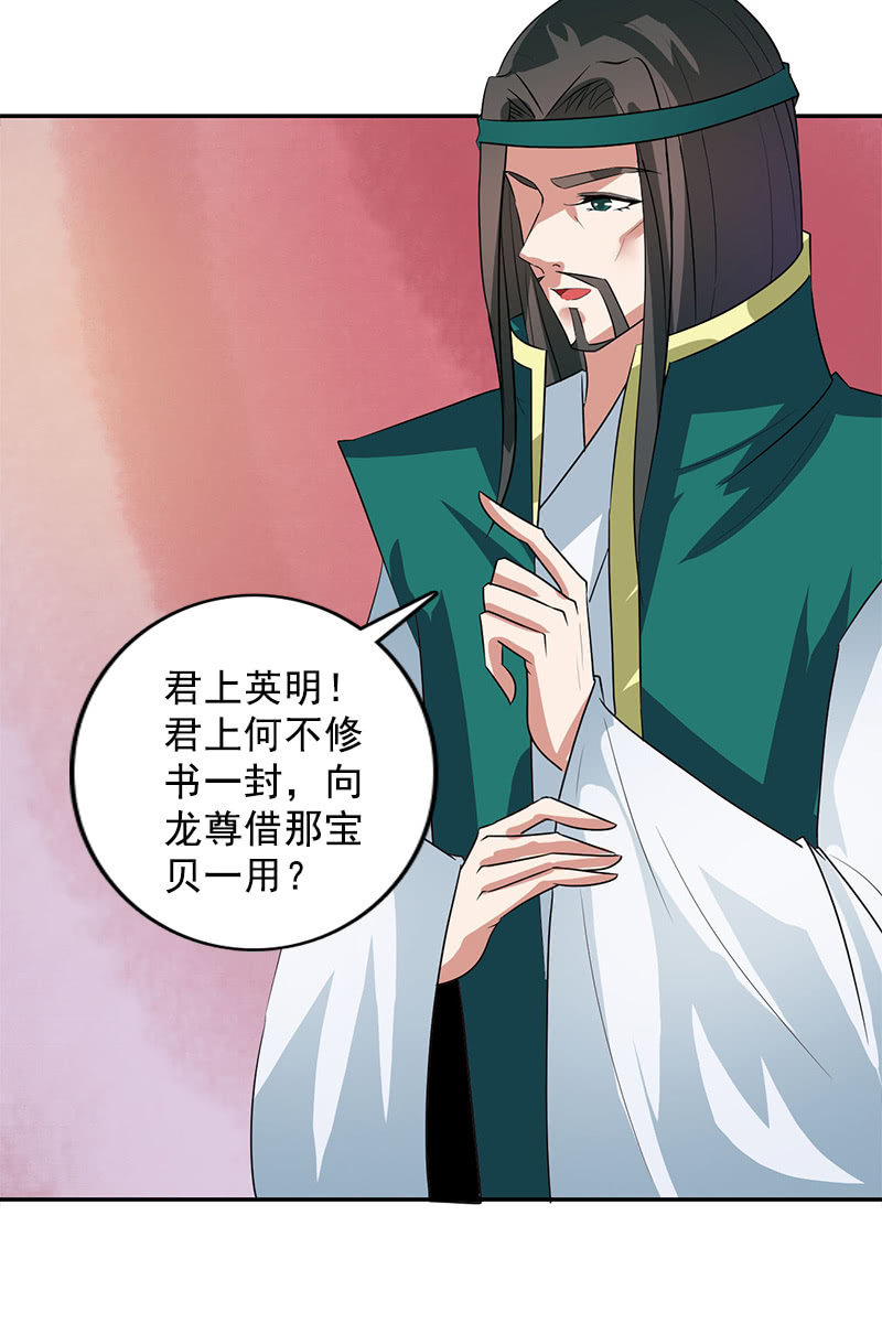 《女凰灵笄》第109话撞见凤凰神 第6页