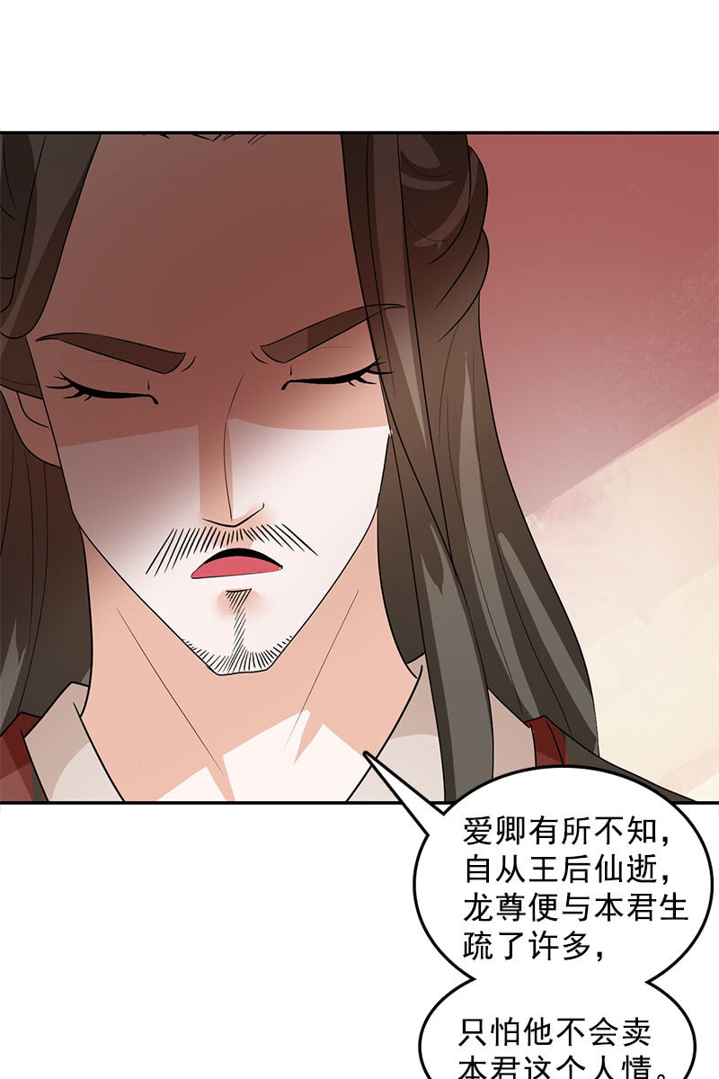《女凰灵笄》第109话撞见凤凰神 第7页