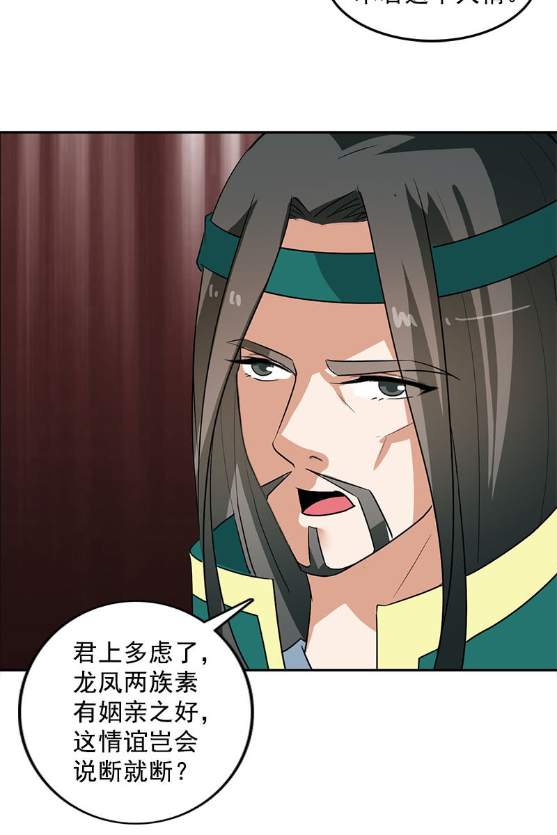 《女凰灵笄》第109话撞见凤凰神 第8页