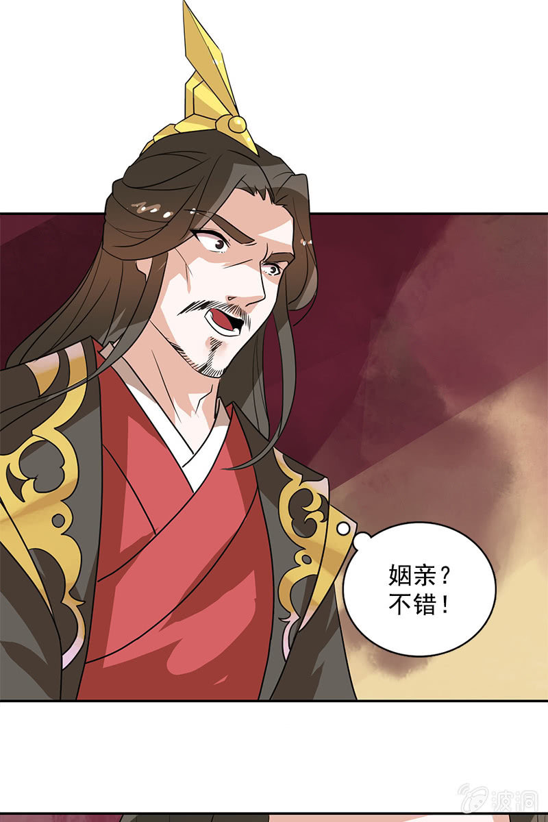 《女凰灵笄》第109话撞见凤凰神 第9页