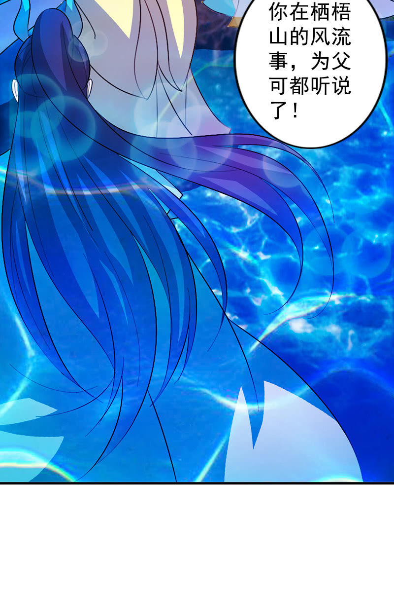 《女凰灵笄》第111话龙凤联姻 第10页
