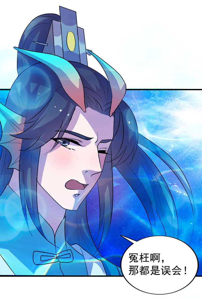 《女凰灵笄》第111话龙凤联姻 第11页