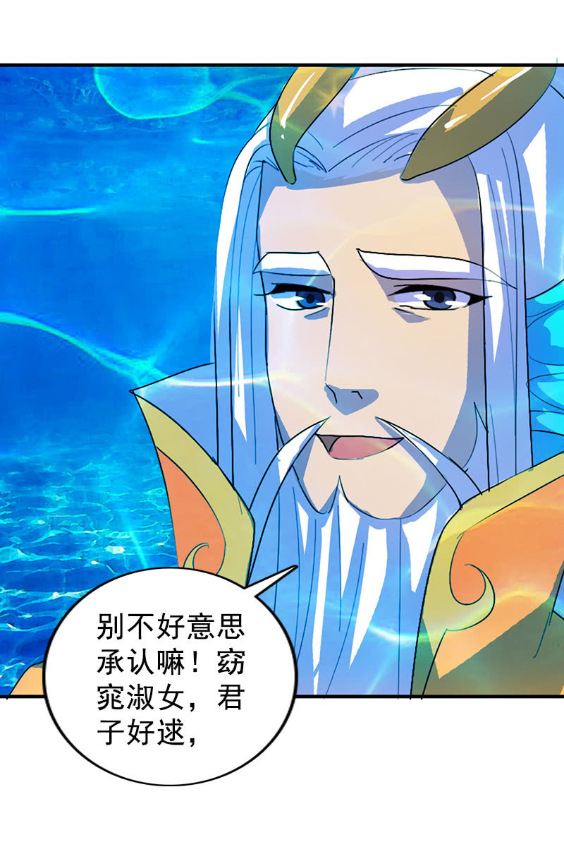 《女凰灵笄》第111话龙凤联姻 第12页