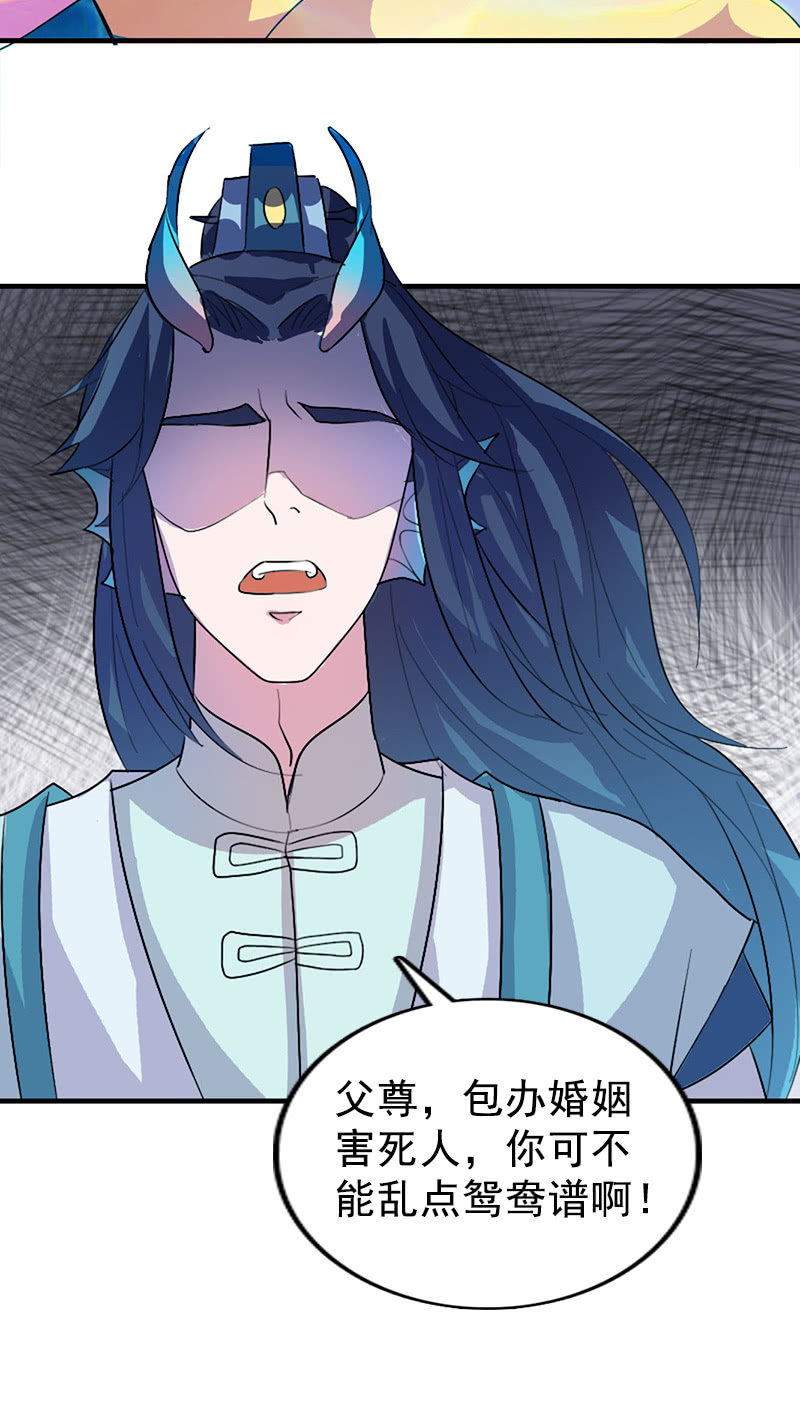 《女凰灵笄》第111话龙凤联姻 第14页