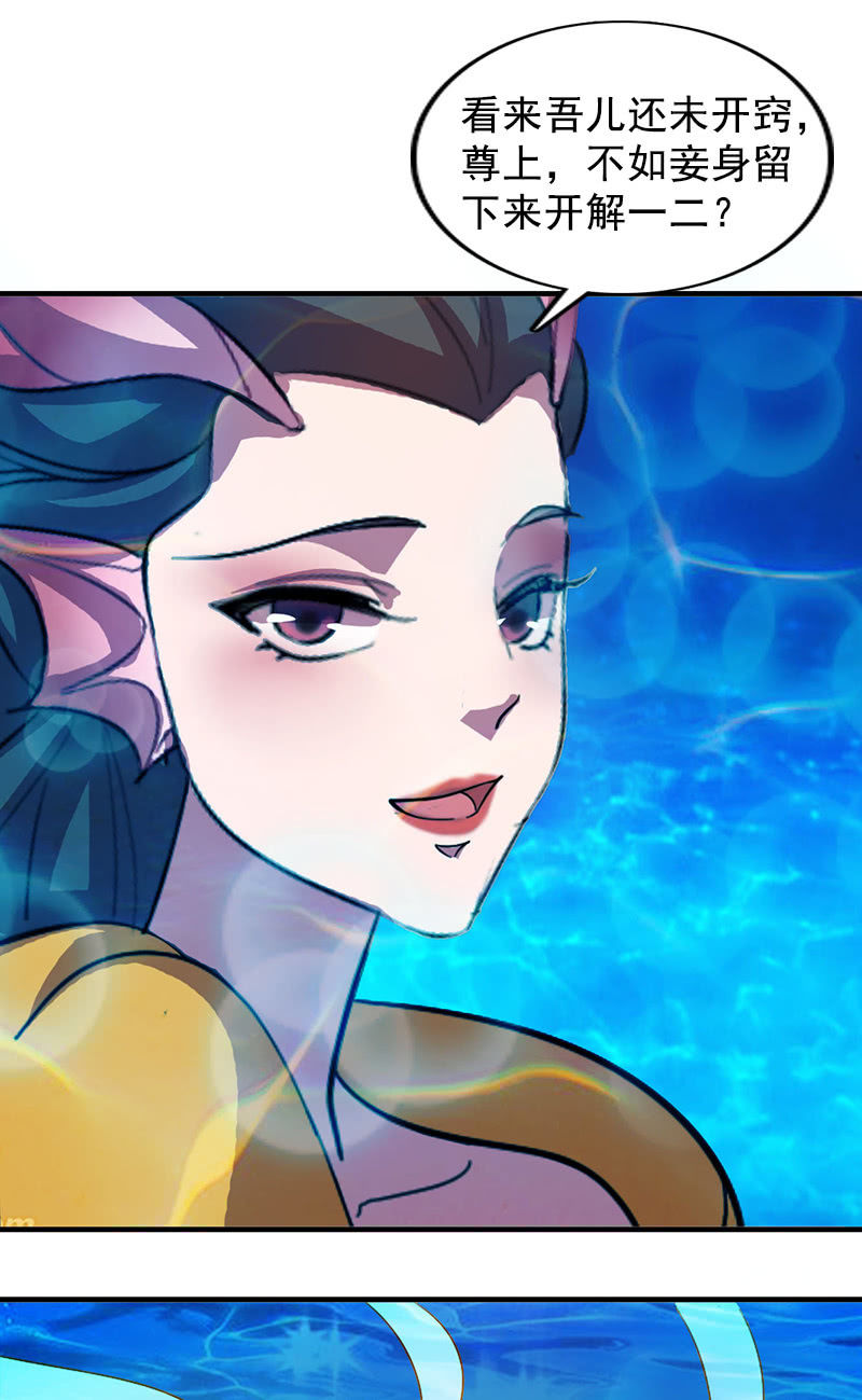 《女凰灵笄》第111话龙凤联姻 第15页
