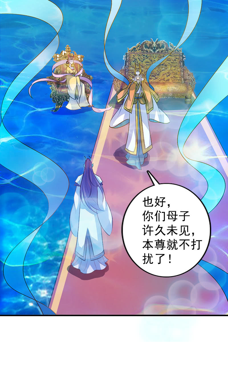 《女凰灵笄》第111话龙凤联姻 第16页