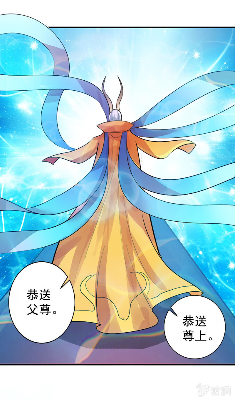 《女凰灵笄》第111话龙凤联姻 第17页