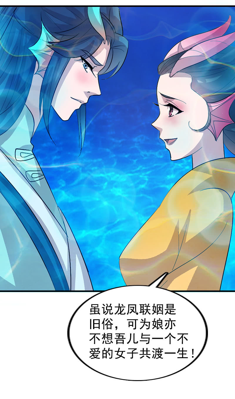 《女凰灵笄》第111话龙凤联姻 第18页