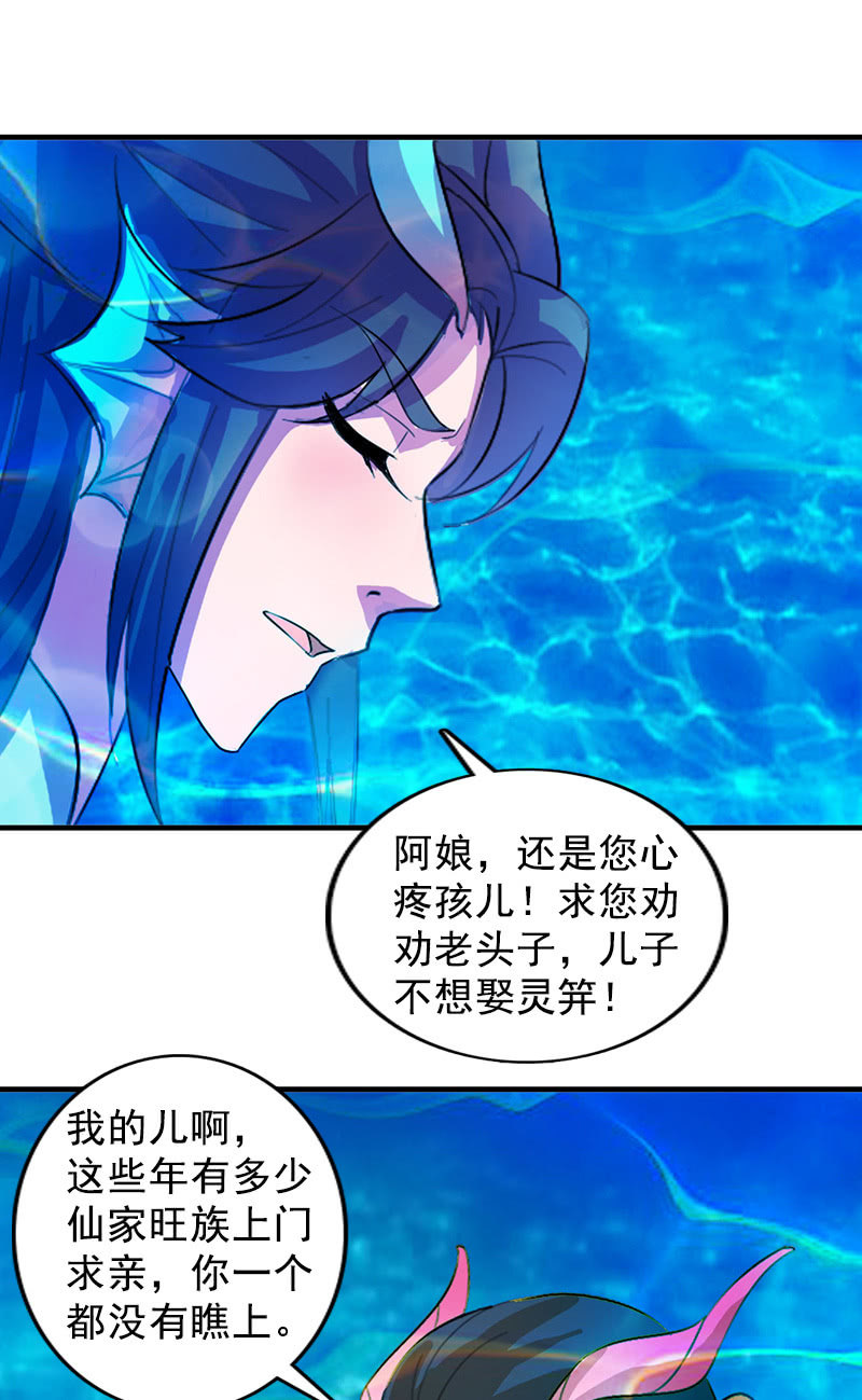 《女凰灵笄》第111话龙凤联姻 第19页