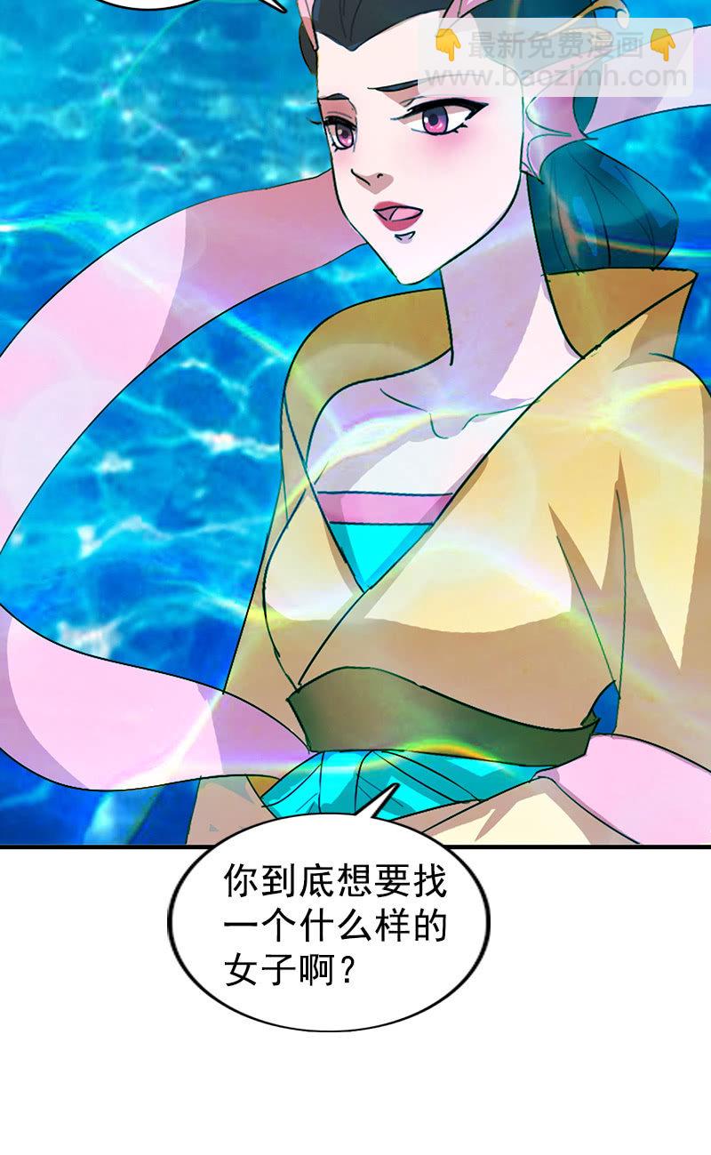 《女凰灵笄》第111话龙凤联姻 第20页